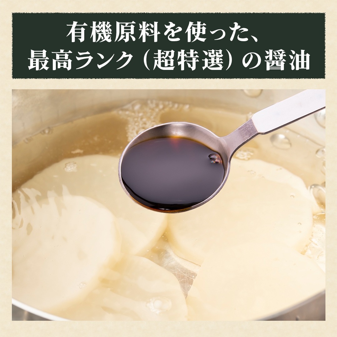 有機醤油 こいくち