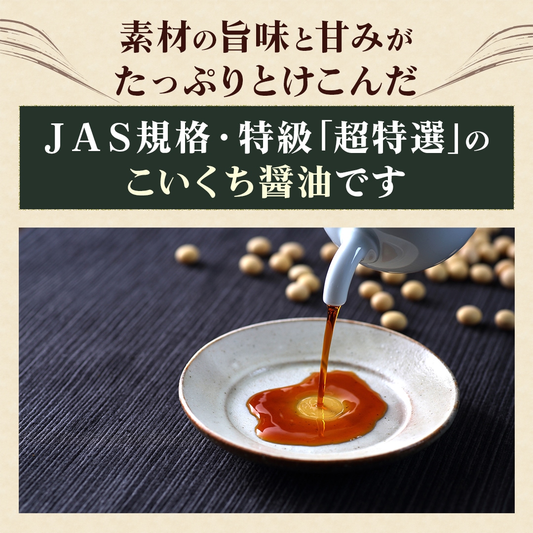 有機醤油 こいくち