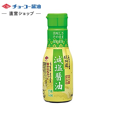 超特選減塩醤油 (210ml密封ボトル)