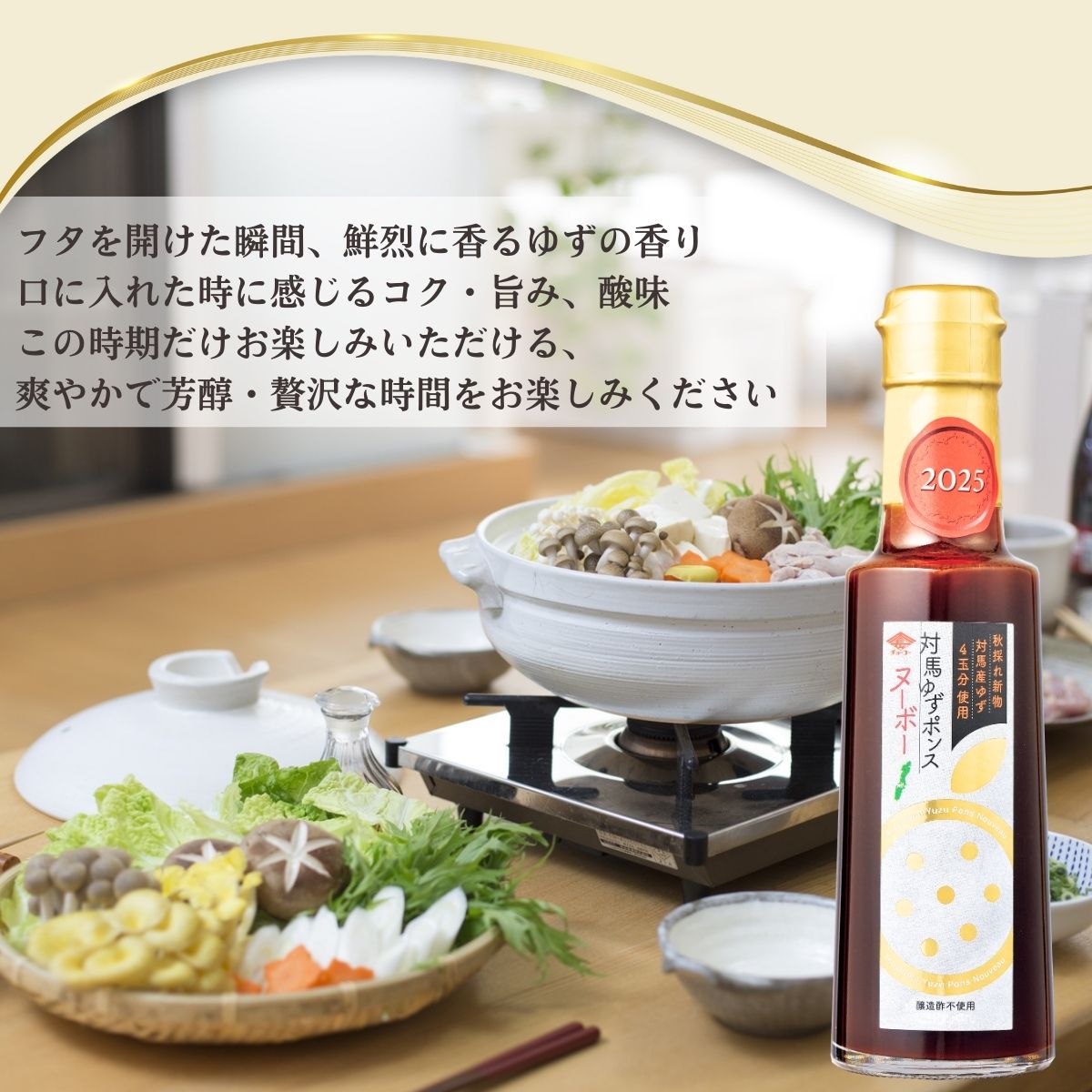 対馬ゆずポンスヌーボー(3本入)【送料無料・12月発送予約商品】