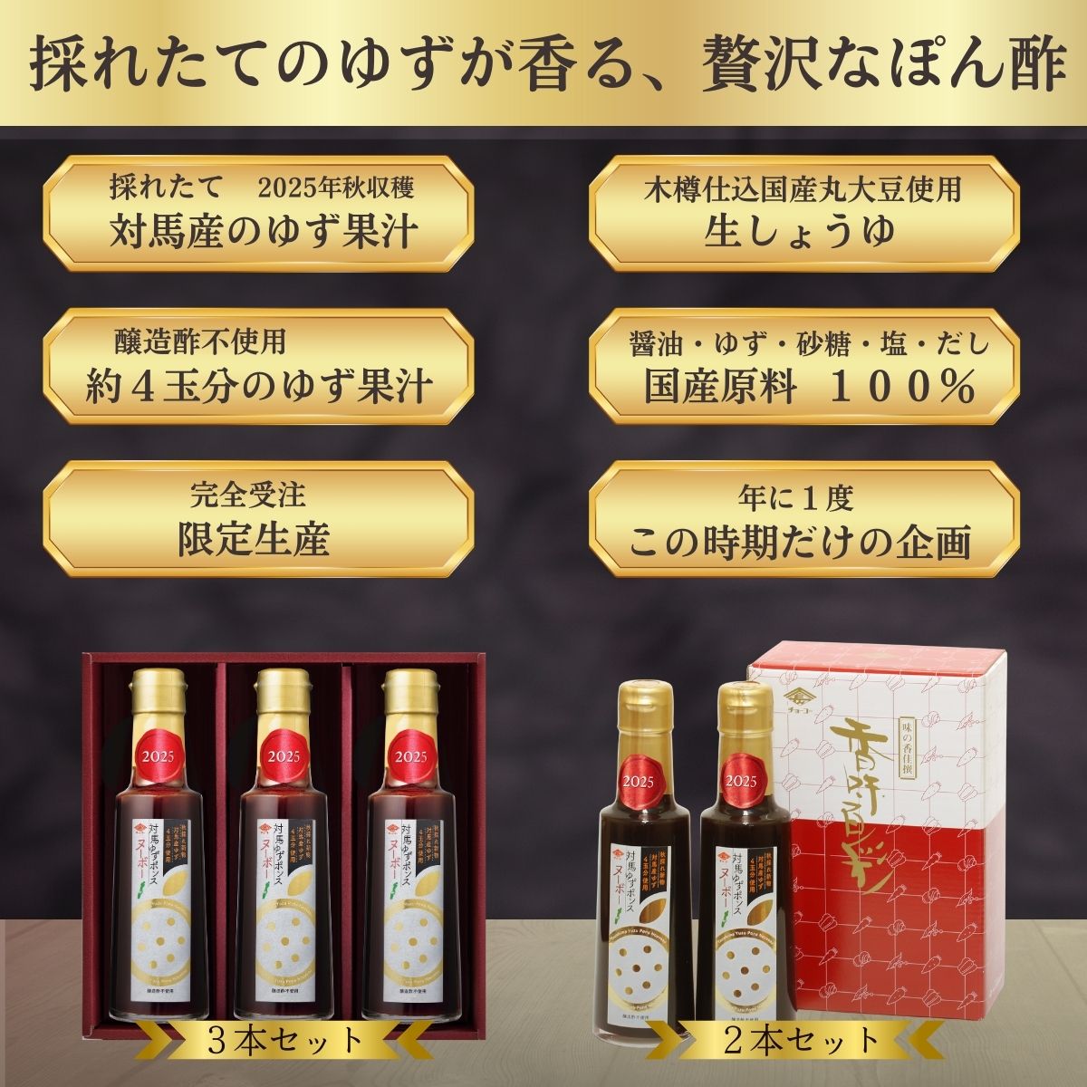 対馬ゆずポンスヌーボー(3本入)【送料無料・12月発送予約商品】