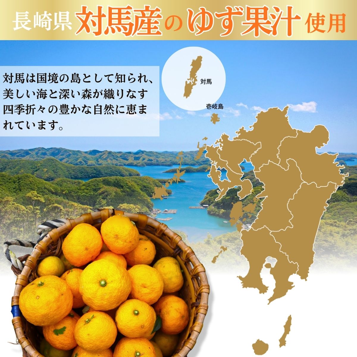 対馬ゆずポンスヌーボー(3本入)【送料無料・12月発送予約商品】