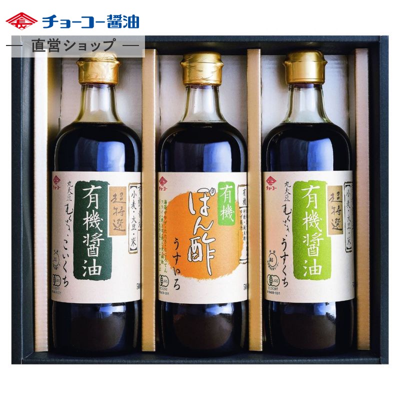 有機原料調味料詰合せギフト（YP33）