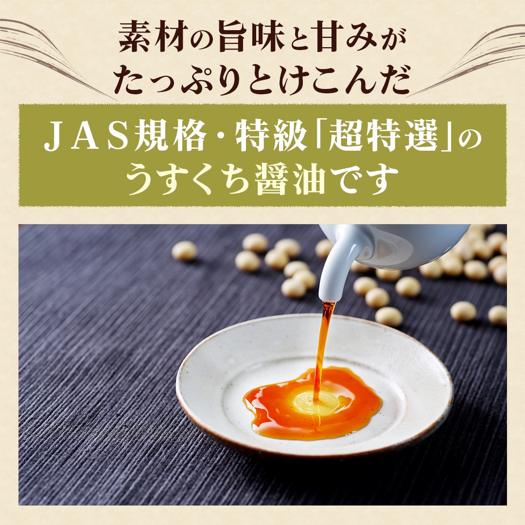 有機醤油 うすくち