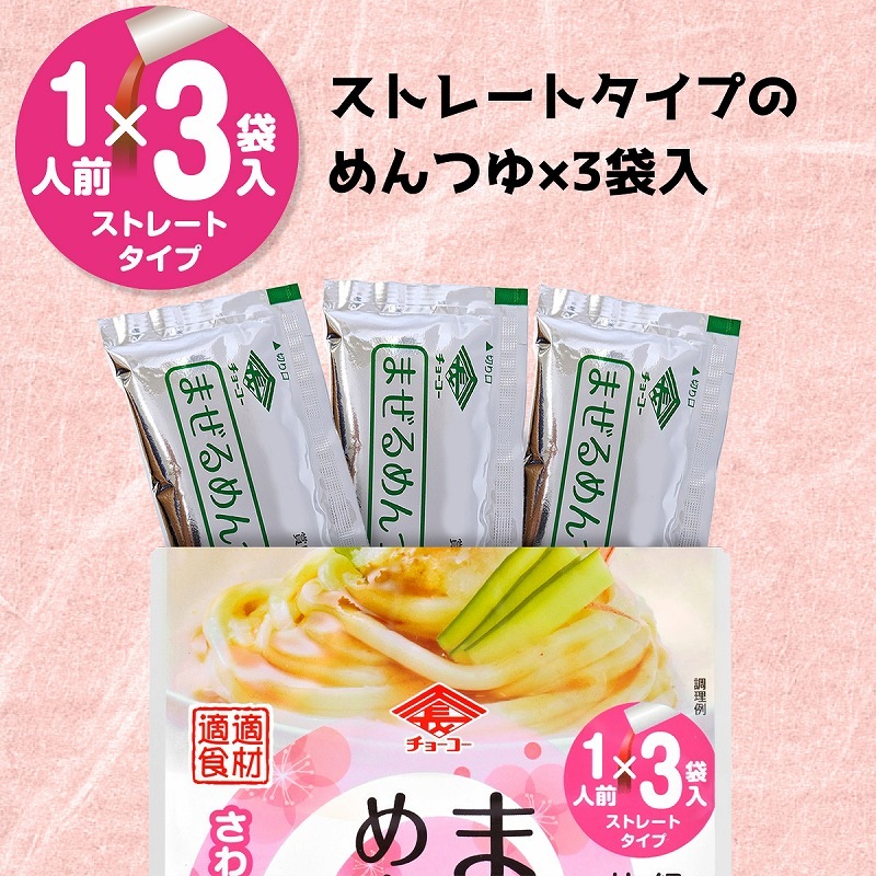 まぜめんギフト2025