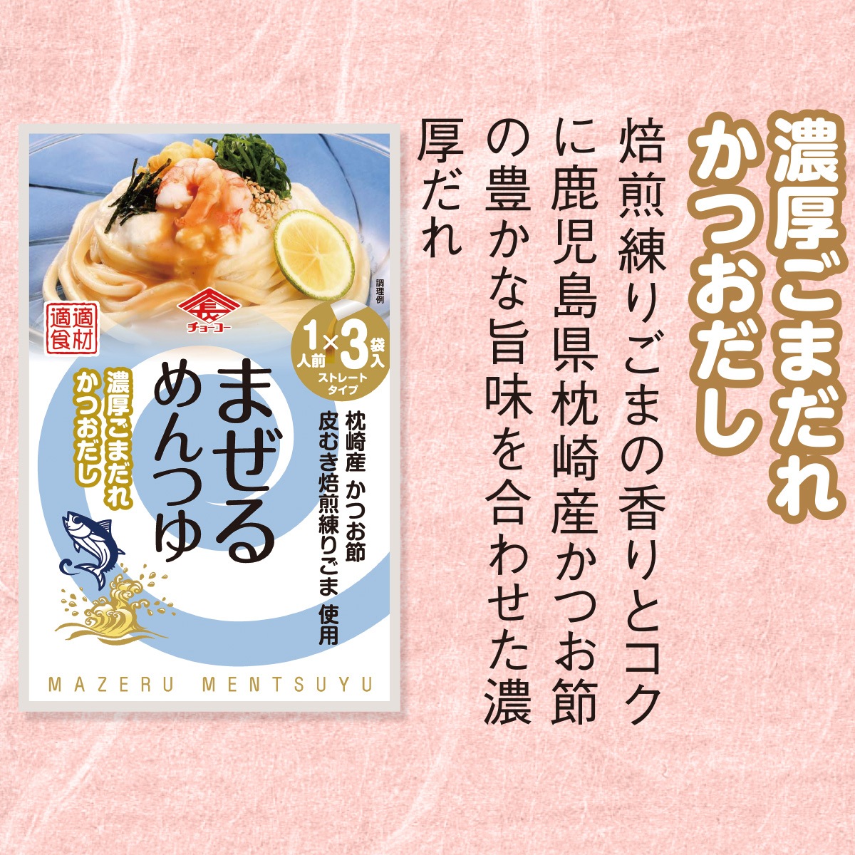 まぜめんギフト2025