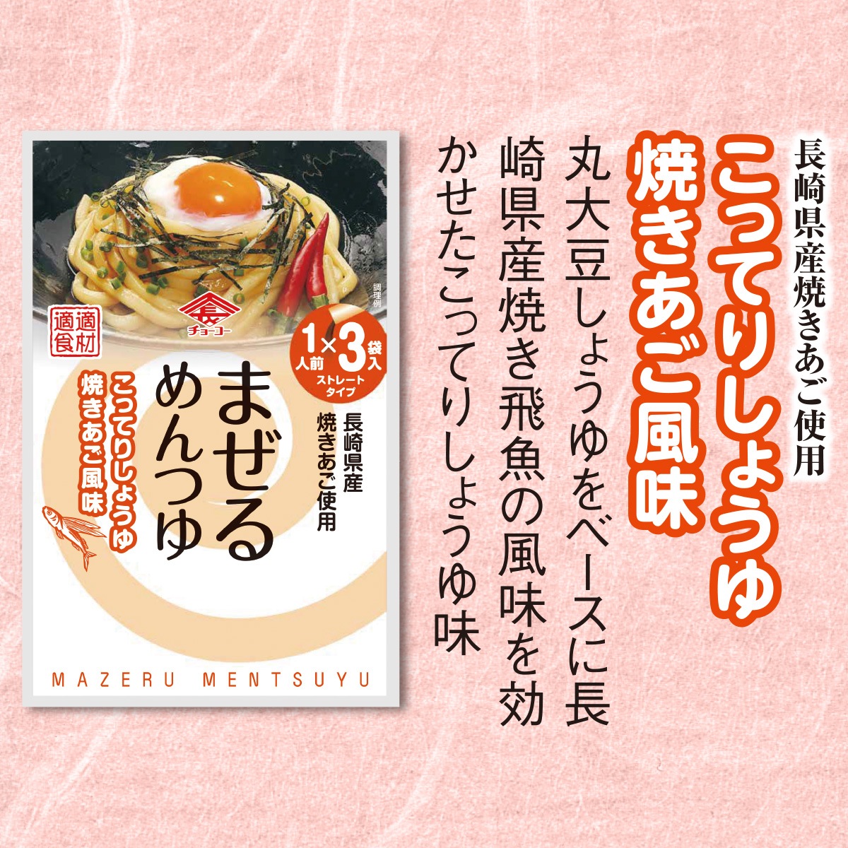 まぜめんギフト2025