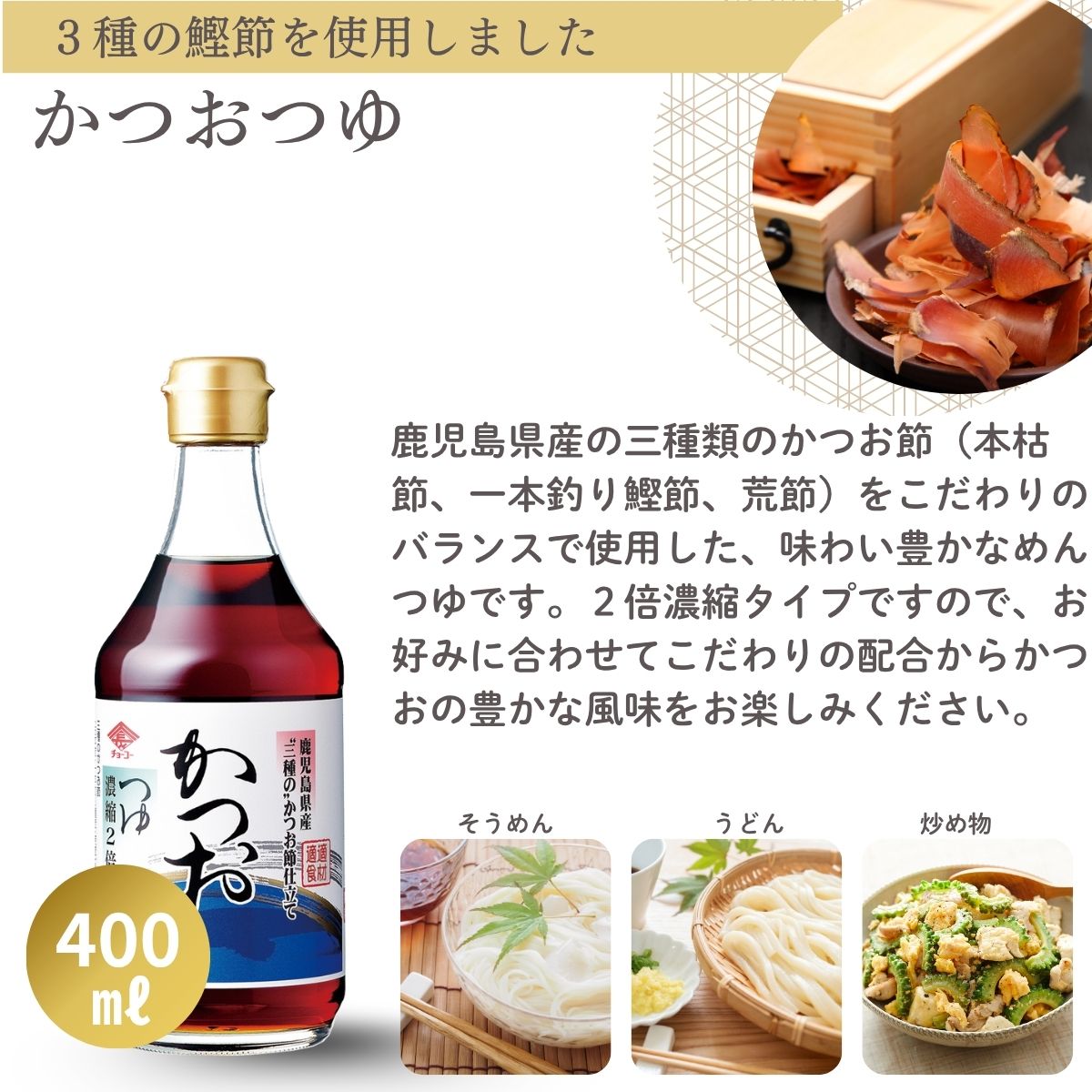 めんつゆギフト２０２６（販売期間：５～９月）