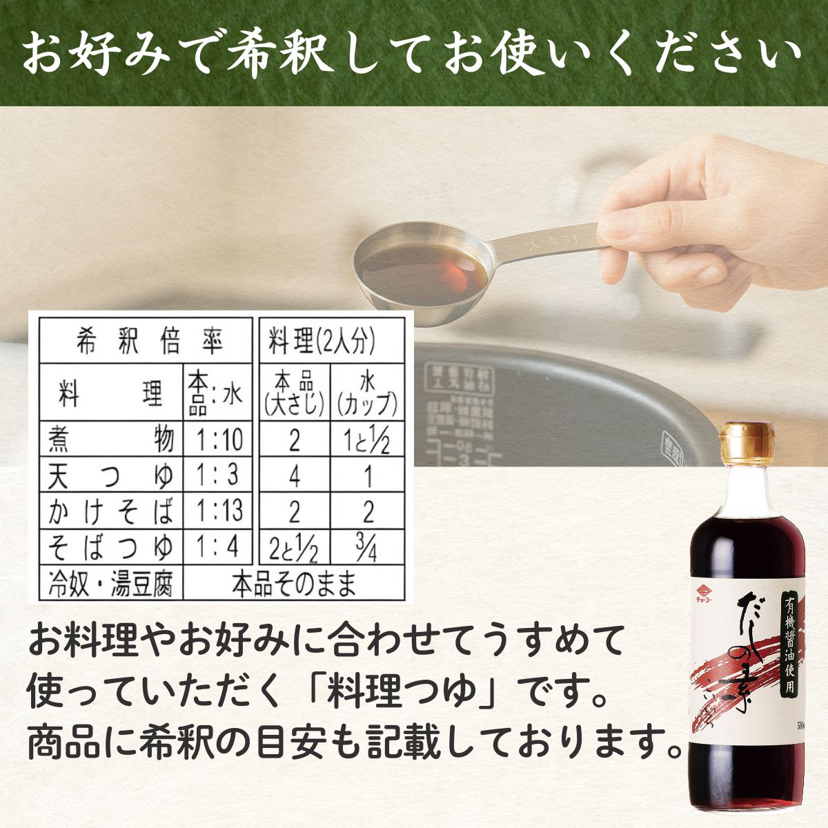 有機醤油使用だしの素 (500ml瓶)