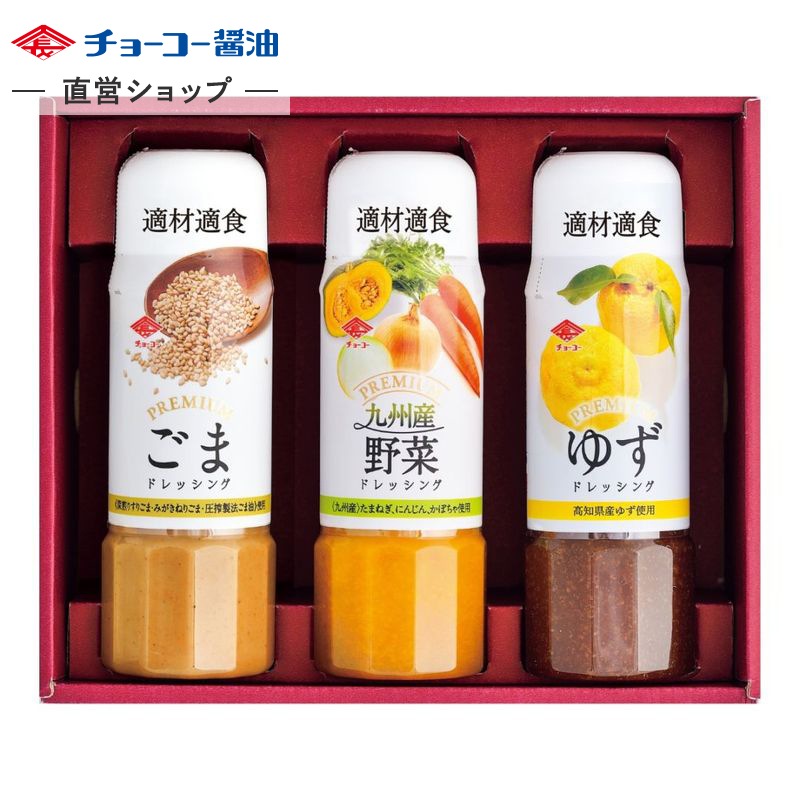 プレミアムドレッシングギフト (PD17N)