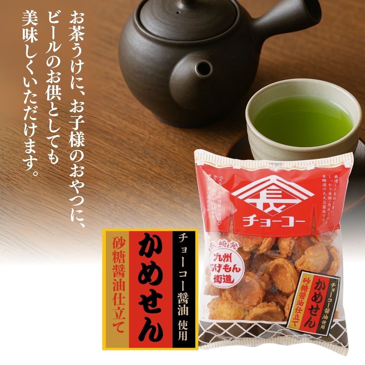 チョーコーしょうゆ かめせん (120g)