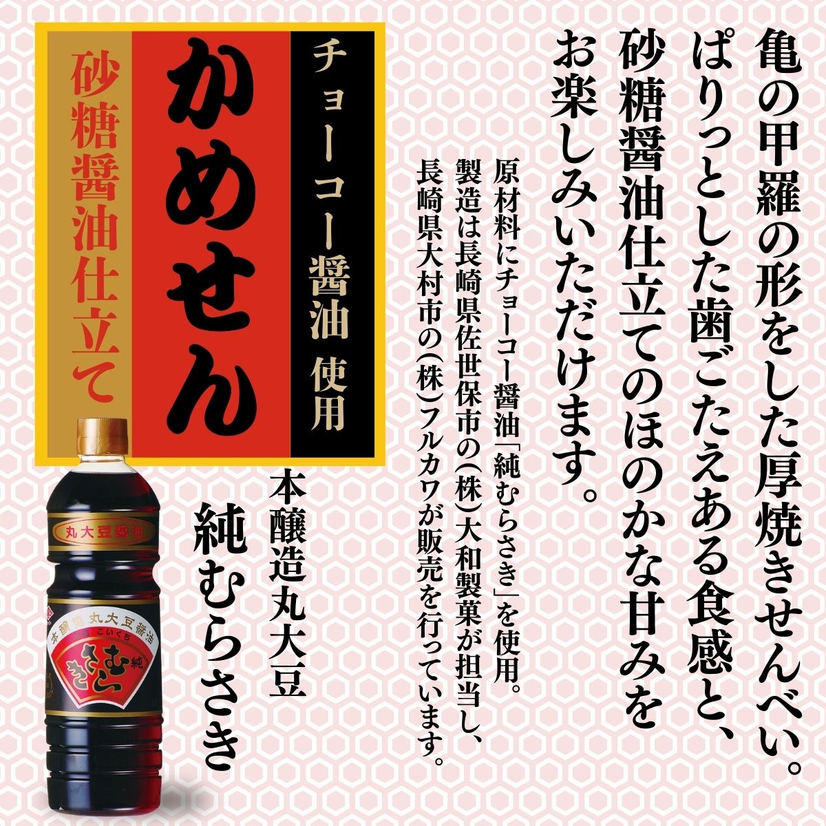 チョーコーしょうゆ かめせん (120g)