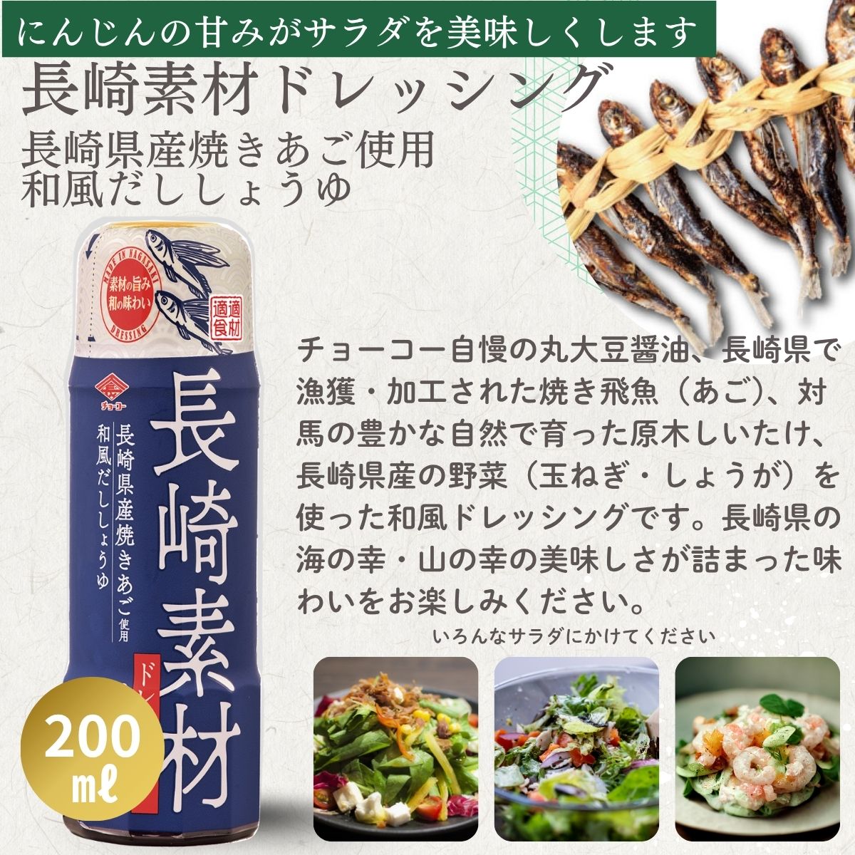 長崎素材ドレッシングギフト (ギフトND19J)