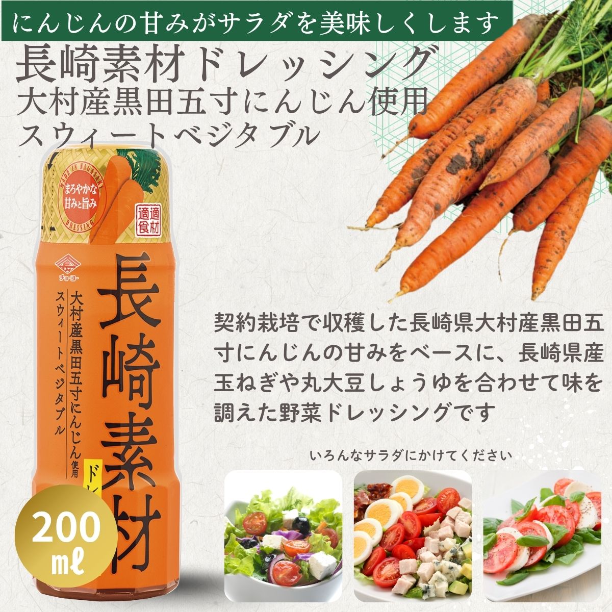 長崎素材ドレッシングギフト (ギフトND19J)