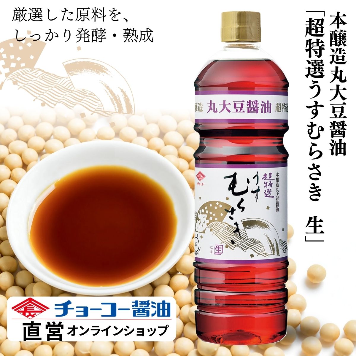 超特選 うすむらさき「生」 (1000mlPET)