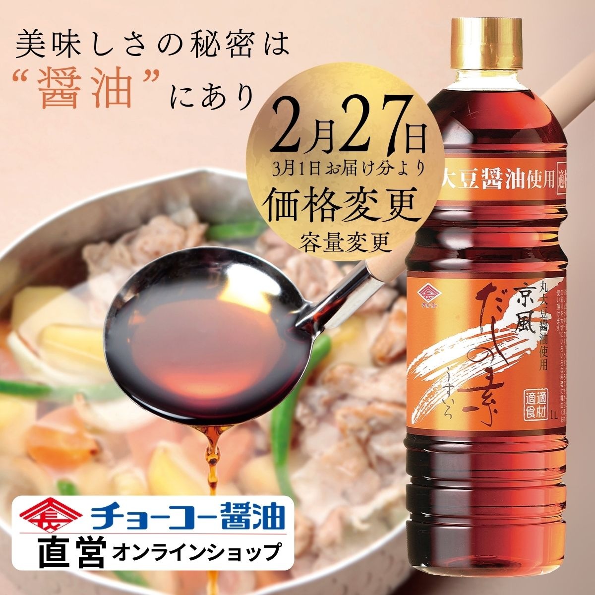 京風だしの素うすいろ 1000ml｜チョーコー醤油公式通販サイト
