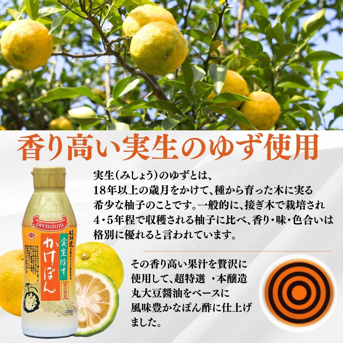 実生ゆずかけぽん 370ml｜チョーコー醤油公式通販サイト