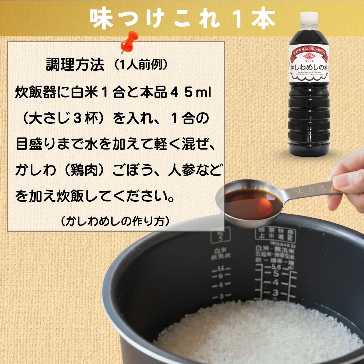 かしわめしの素 (1000ｍlPET)