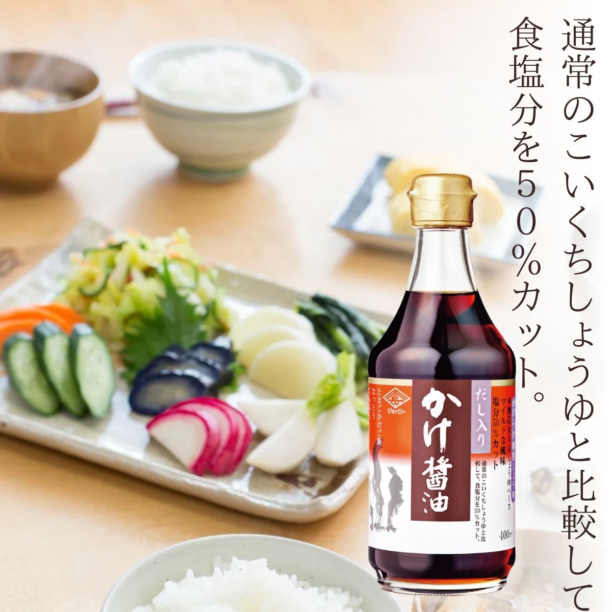 だし入り かけ醤油 (400ml瓶)