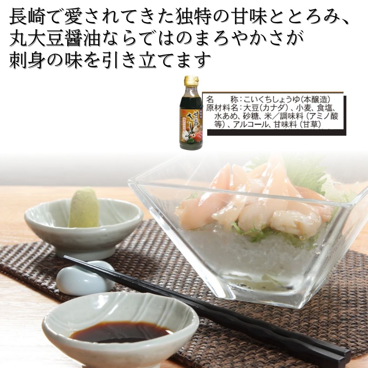 超特選甘露さしみ (300mlPET)