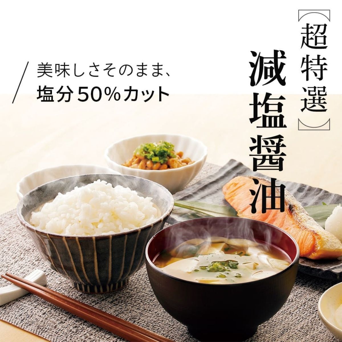 超特選減塩ギフト(GN31)