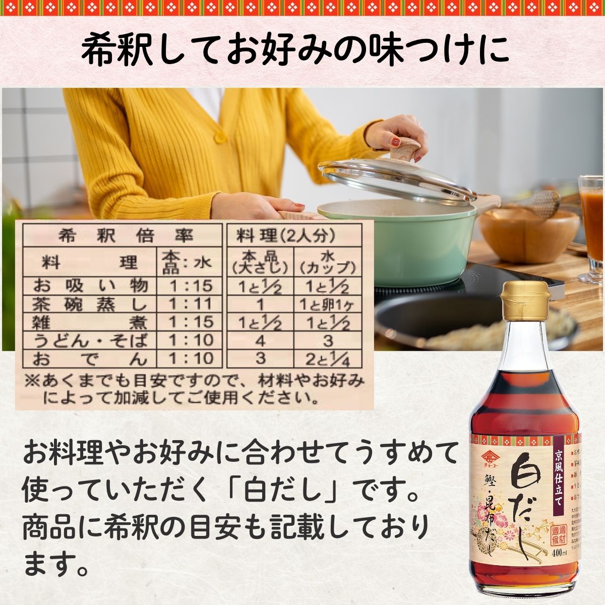 京風仕立て白だし (400ml瓶)