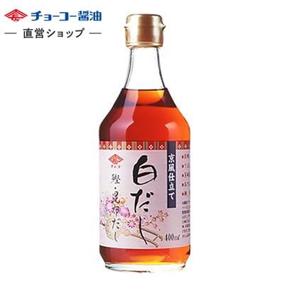 京風仕立て白だし (400ml瓶)