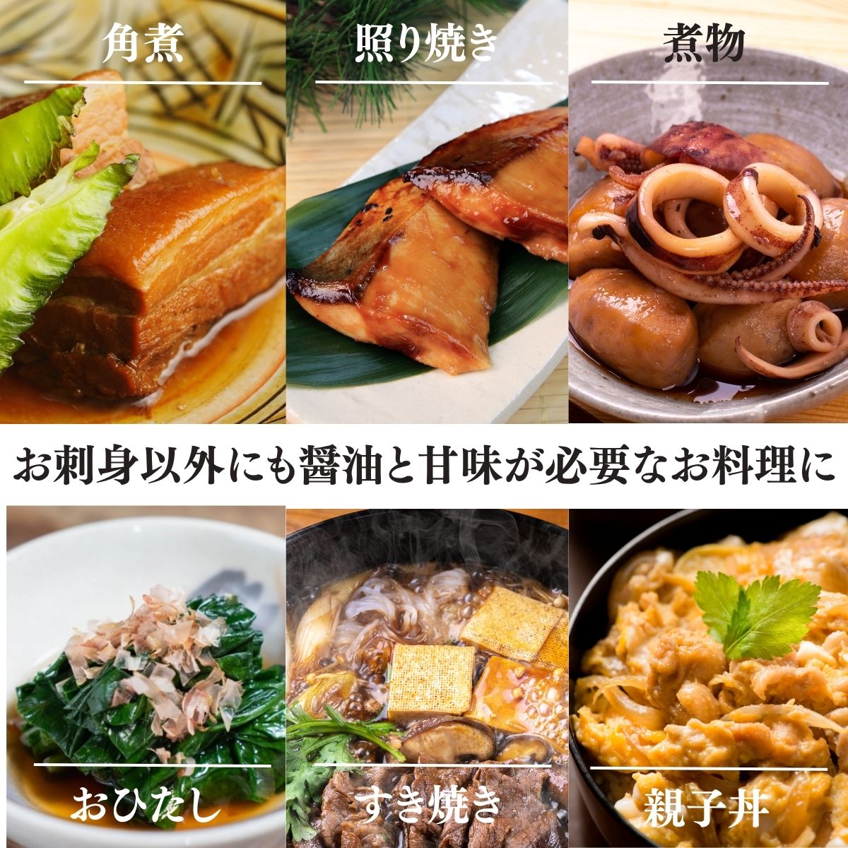 超特選甘露さしみ (170ml瓶)