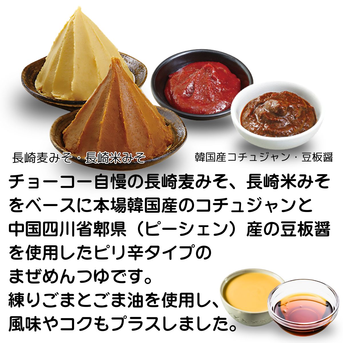 【今期生産終了 在庫のみ 賞味期限2026.3.23】まぜるめんつゆ やみつき旨辛醤 (30g×3袋入)