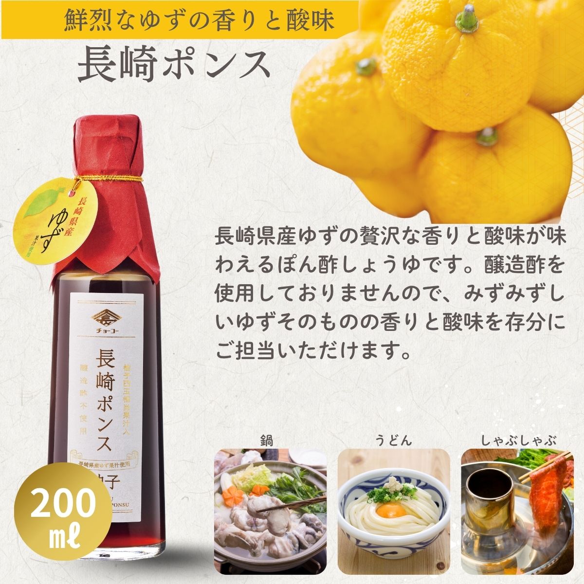 鍋に最適 鍋つゆ・長崎ポンス・五島うどんセット (長崎鍋ギフト2025)