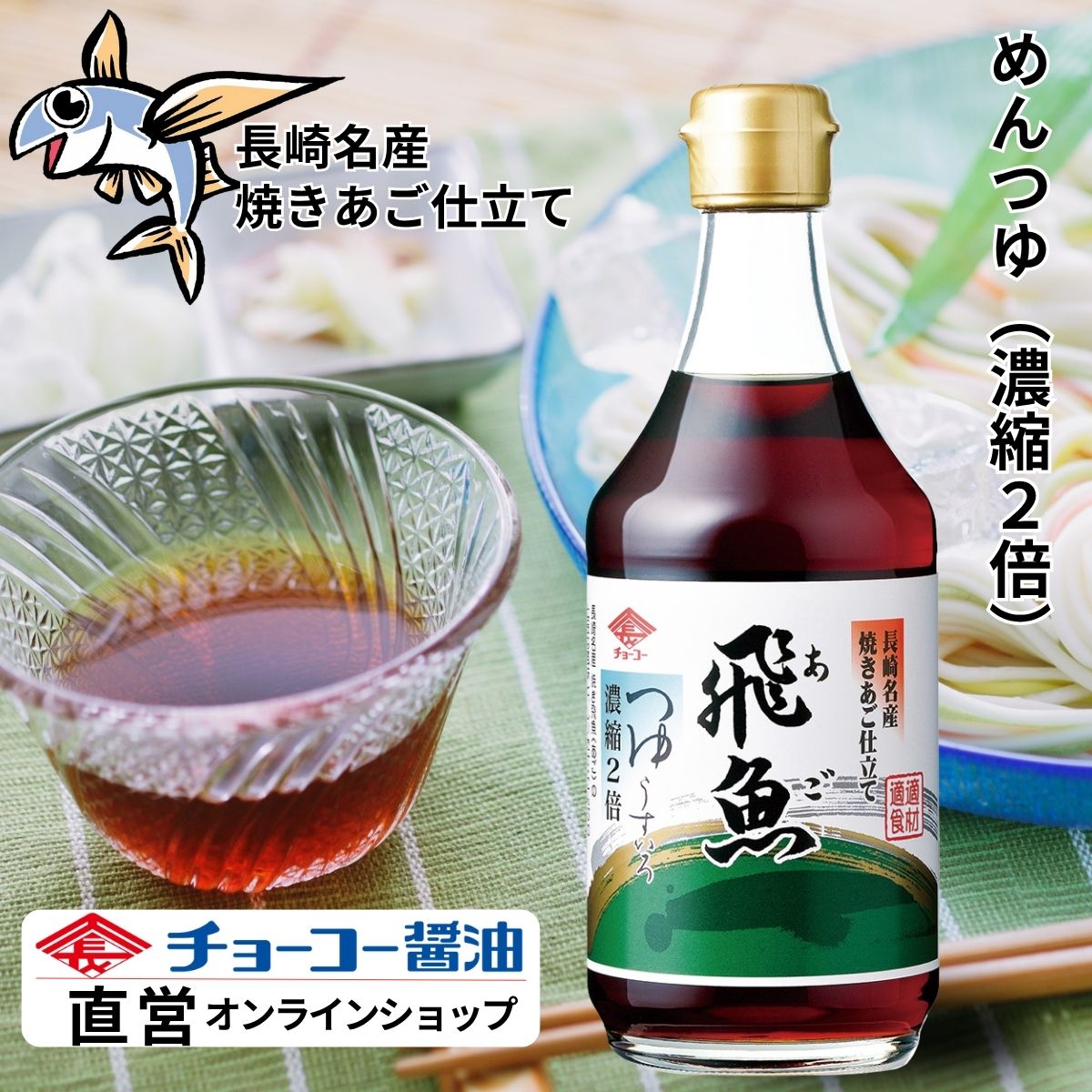 あごつゆ (400ml瓶)