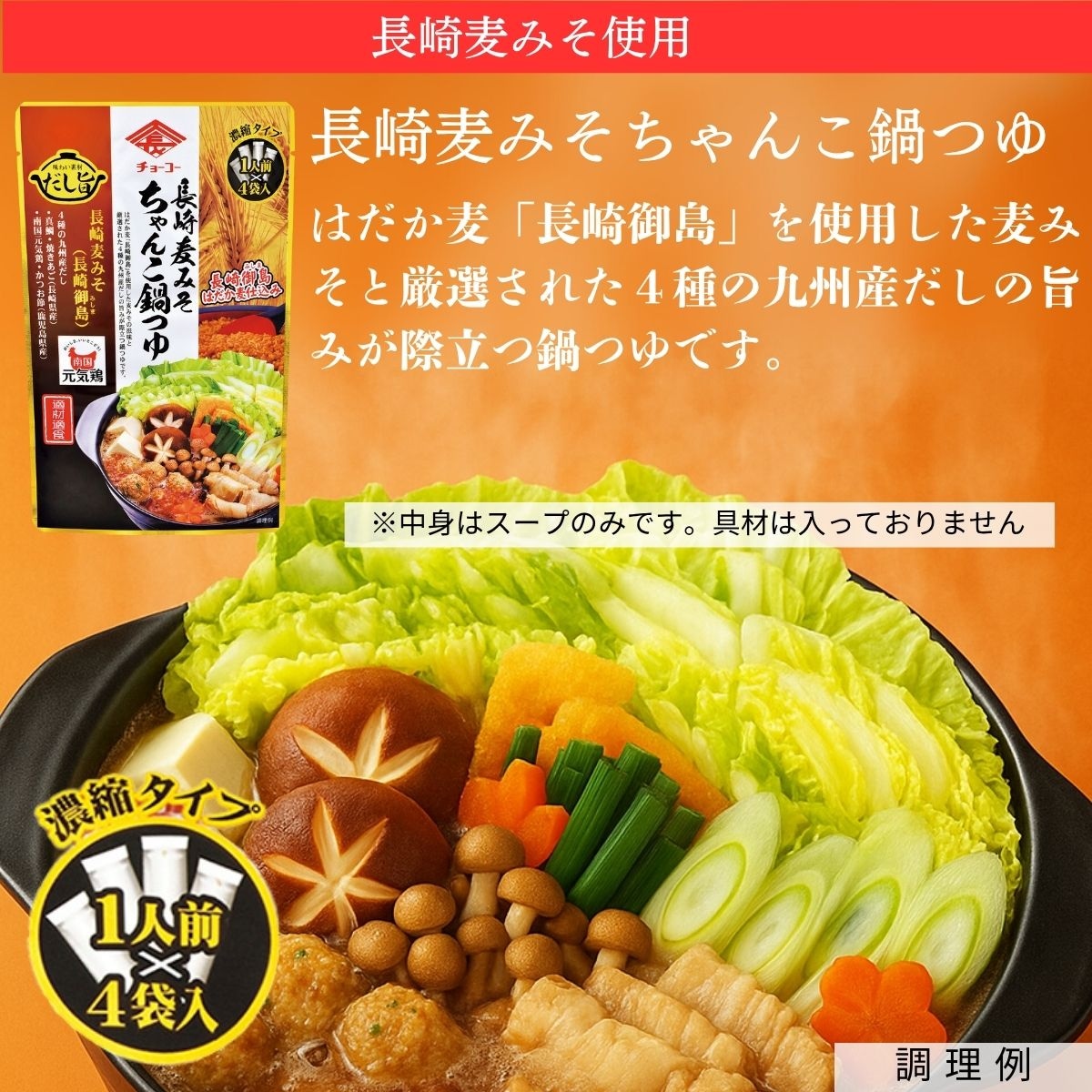 6種の鍋つゆと2種類の麺がはいったボリューム満点の満足セット(満足鍋ギフト2025)