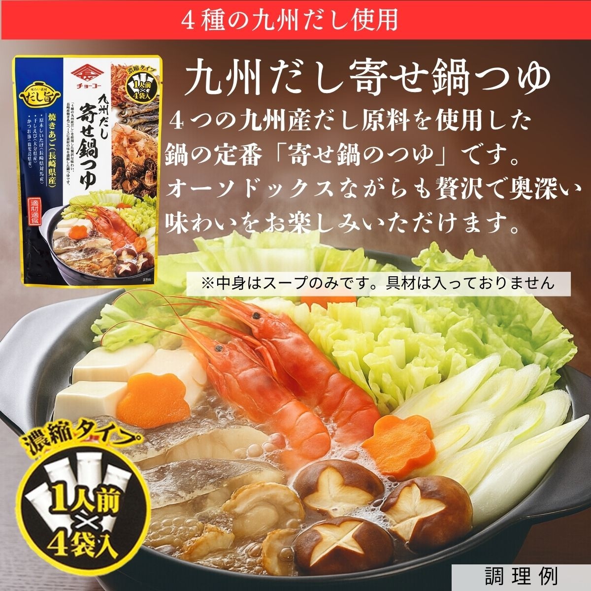 6種の鍋つゆと2種類の麺がはいったボリューム満点の満足セット(満足鍋ギフト2025)