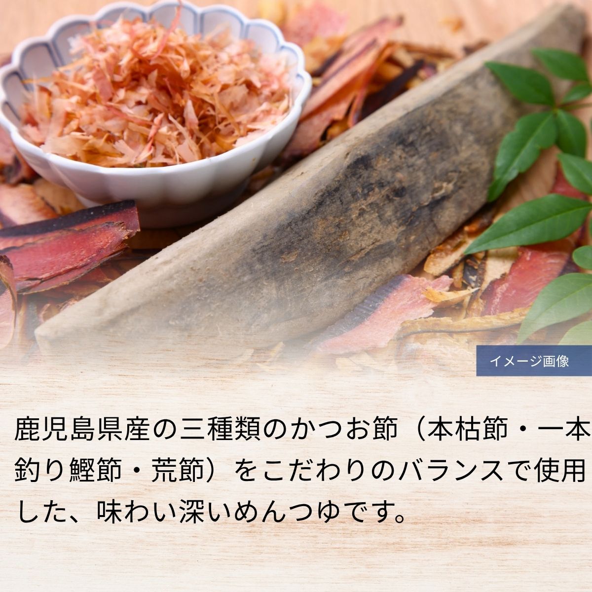 かつおつゆ (400ml瓶)