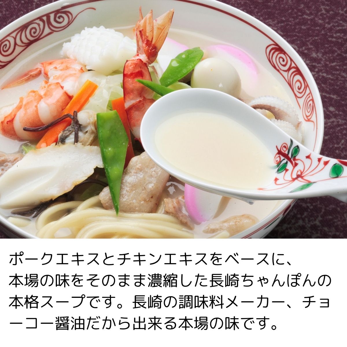 長崎ちゃんぽんスープ 30ml×30袋｜チョーコー醤油公式通販サイト