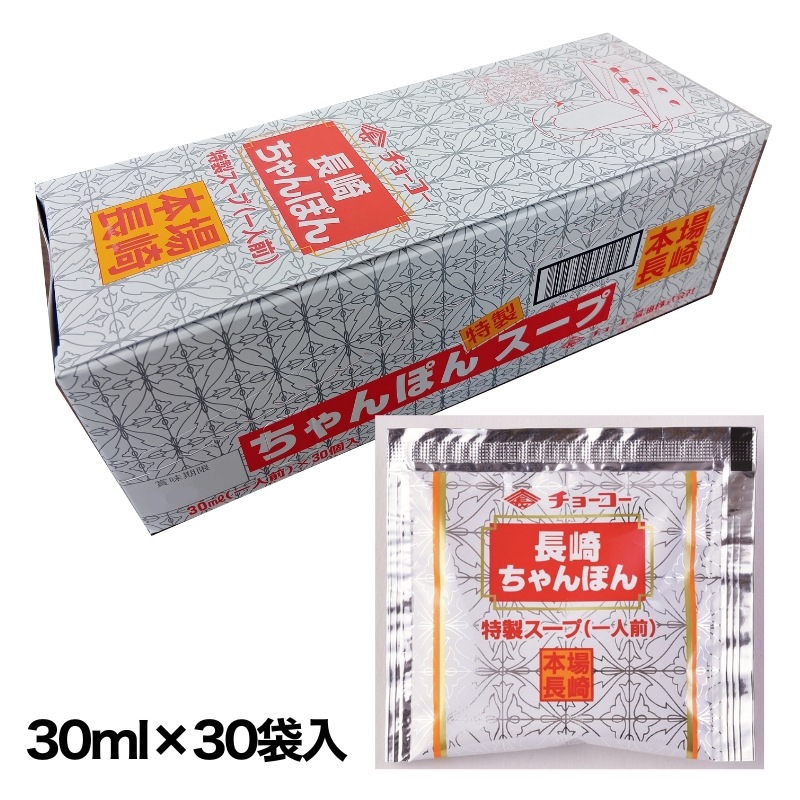 長崎ちゃんぽんスープ 30ml×30袋｜チョーコー醤油公式通販サイト