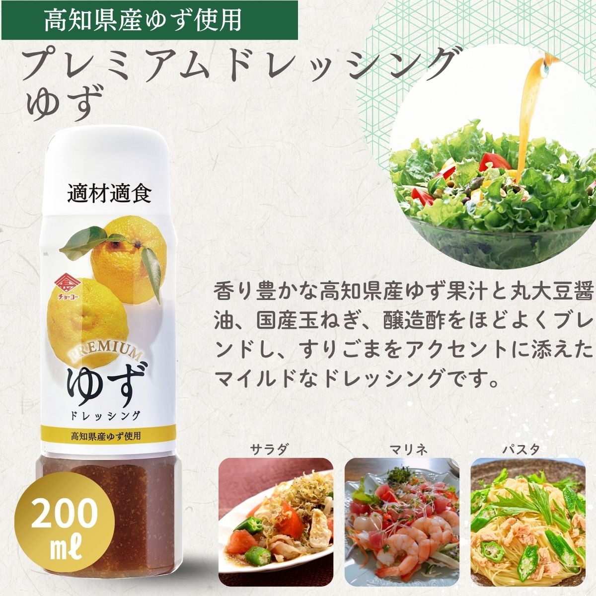 こだわりのドレッシング・醤油・ぽん酢のセット (PDM33)