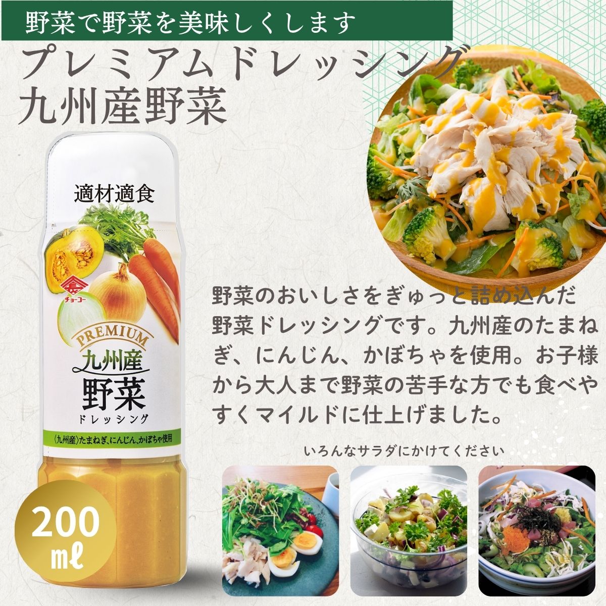 こだわりのドレッシング・醤油・ぽん酢のセット (PDM33)