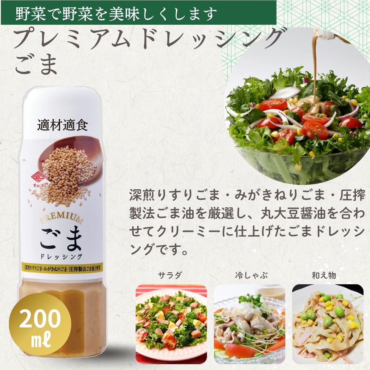 こだわりのドレッシング・醤油・ぽん酢のセット (PDM33)