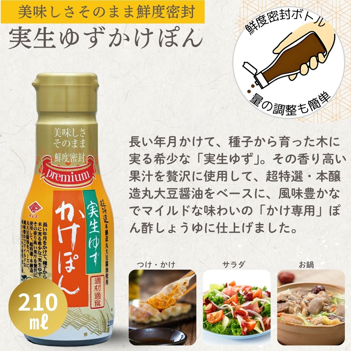こだわりのドレッシング・醤油・ぽん酢のセット (PDM33)