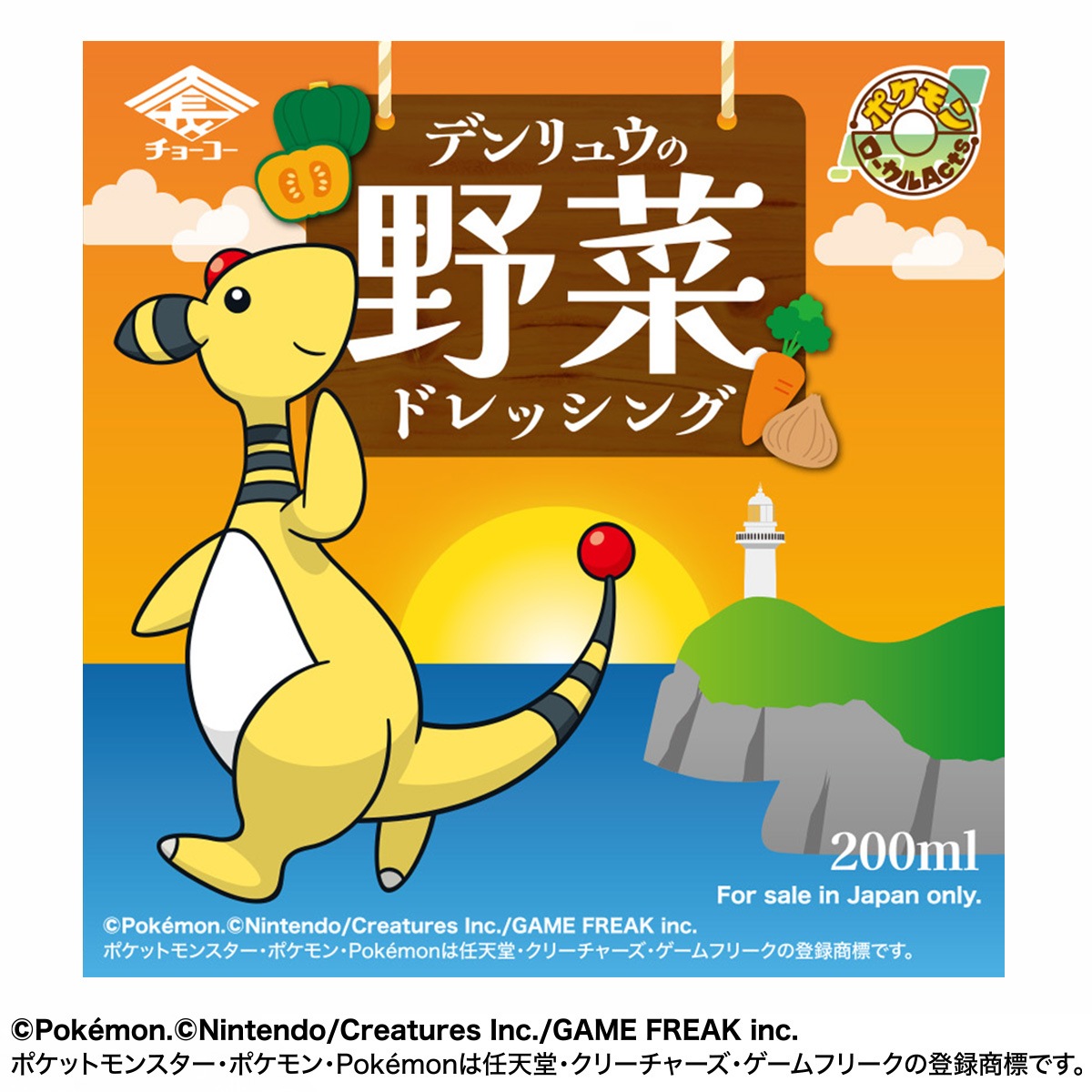 デンリュウの野菜ドレッシング (200mlPET)