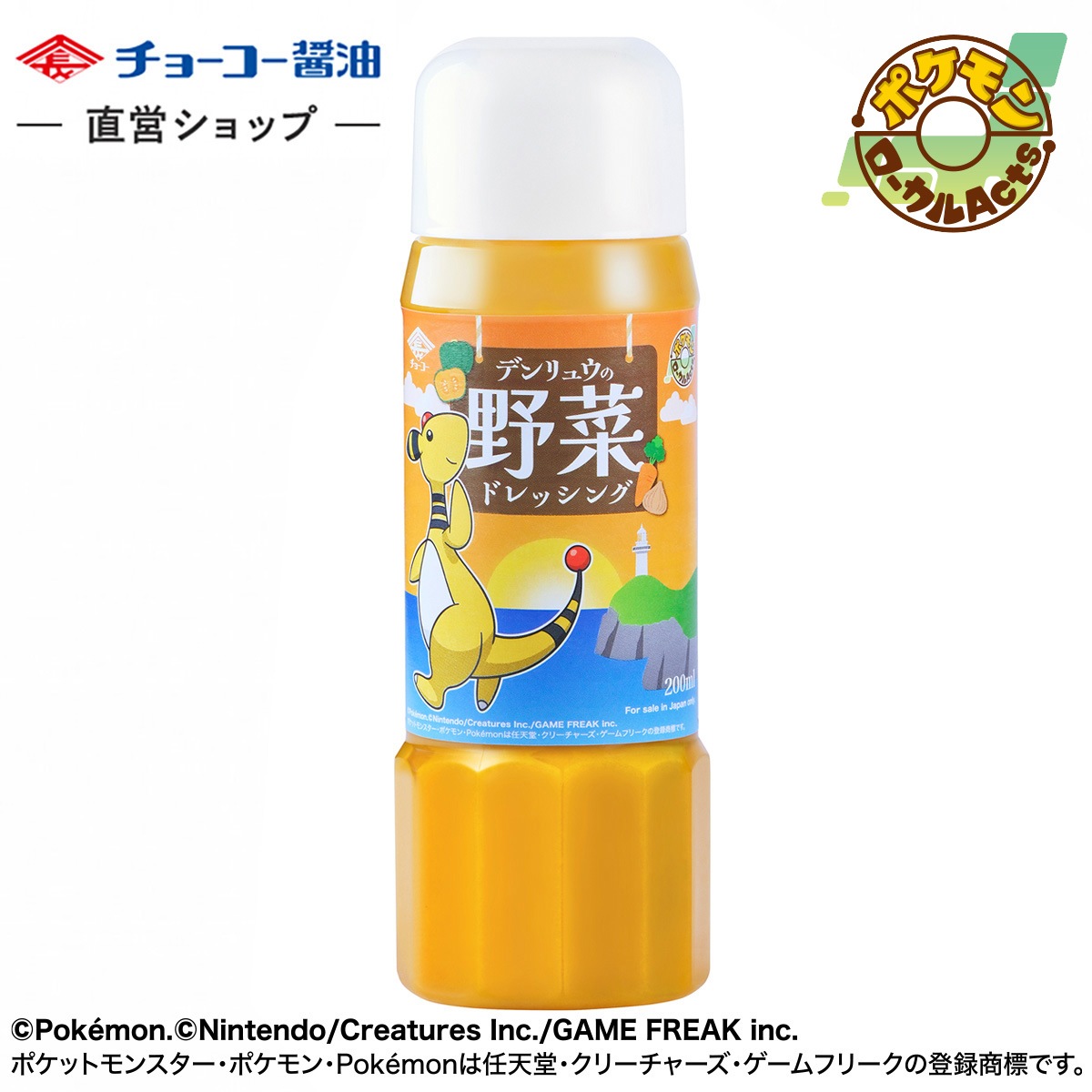 デンリュウの野菜ドレッシング200ml｜チョーコー醤油公式通販サイト