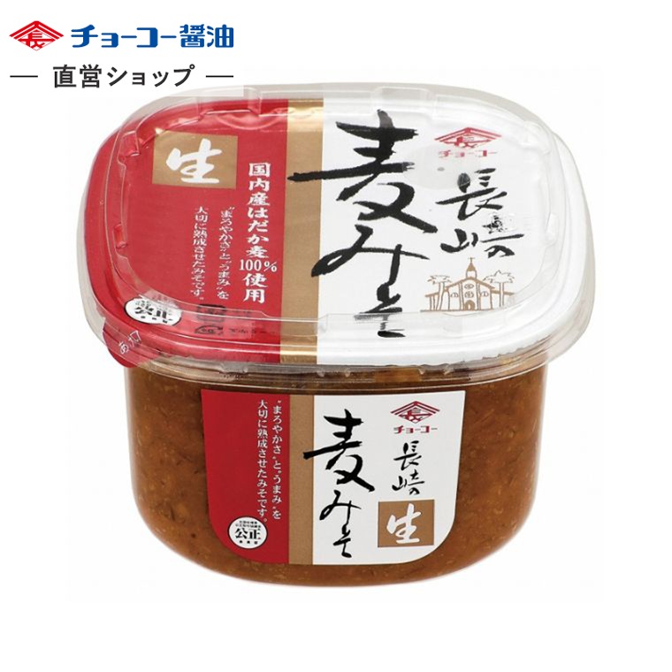 長崎麦みそ 750g｜チョーコー醤油公式通販サイト