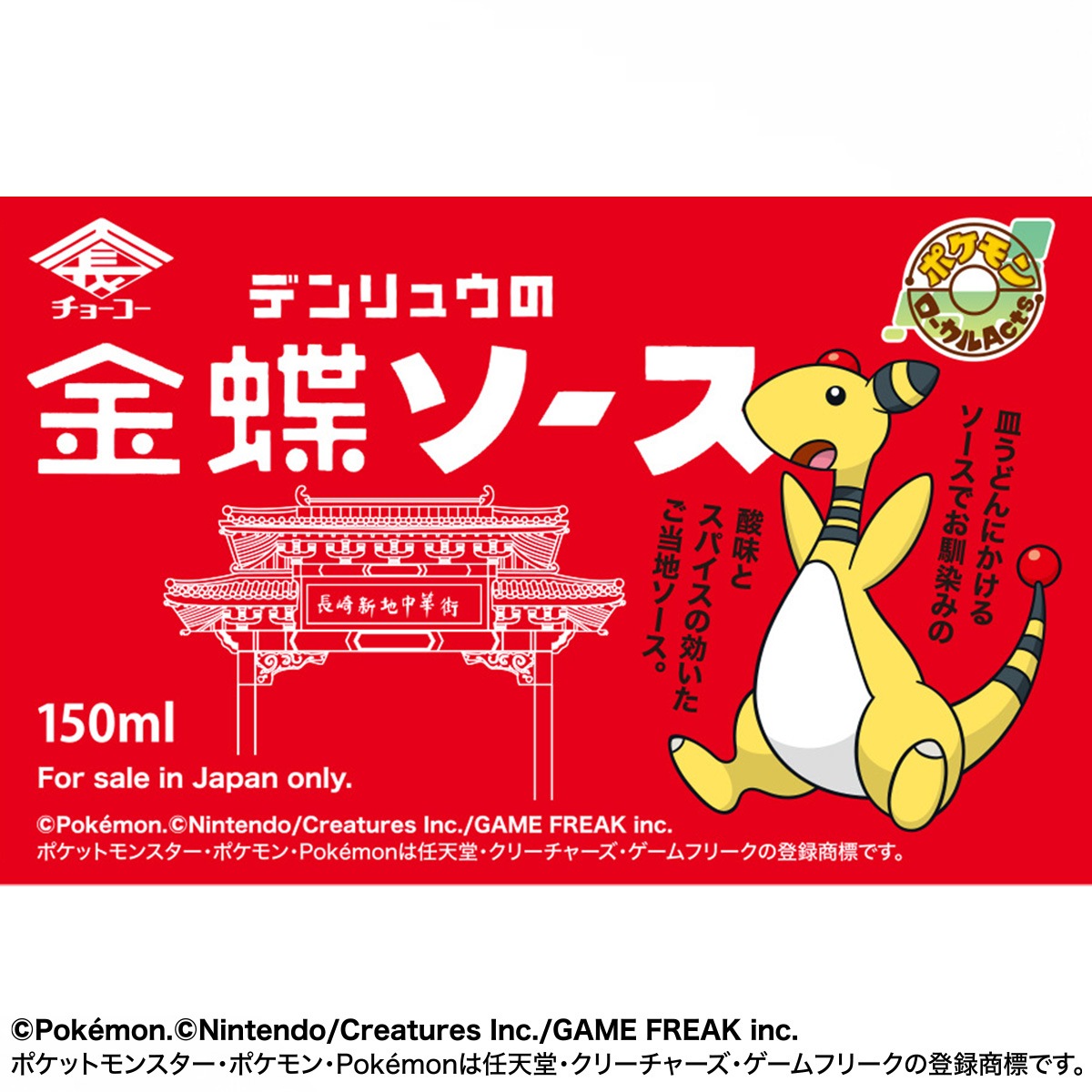 デンリュウの金蝶ソース (150mlPET)