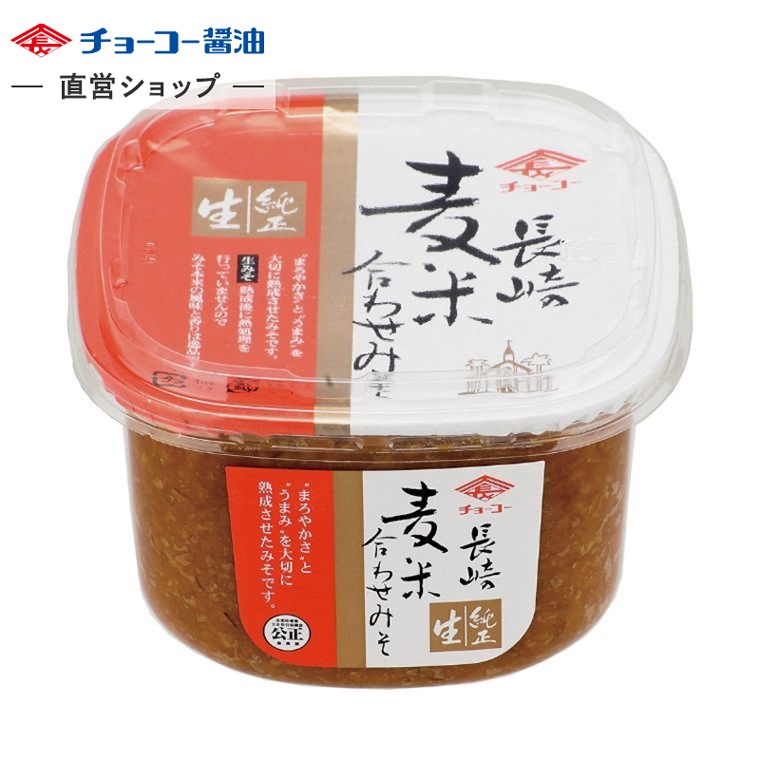 長崎麦米合わせみそ 750g｜チョーコー醤油公式通販サイト
