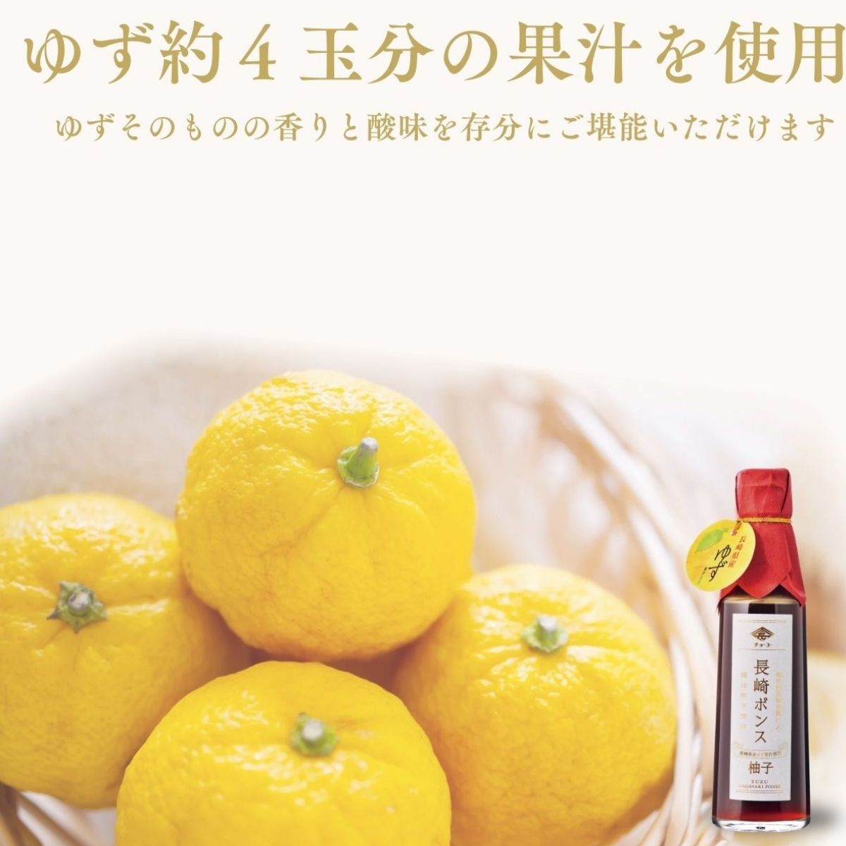 長崎ポンスギフト(3本入り)｜チョーコー醤油公式通販サイト