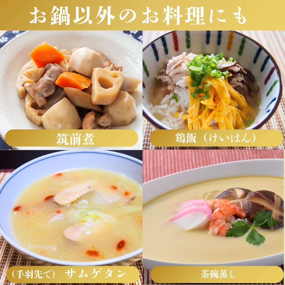 鶏だしコク鍋つゆ (30ml×4袋入)