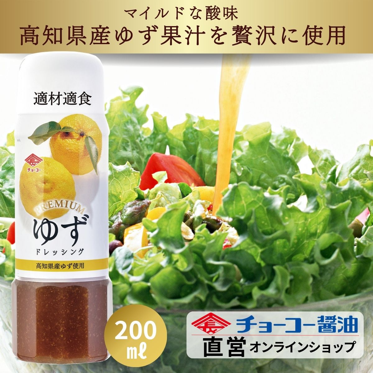 プレミアムドレッシングゆず (200mlPET)