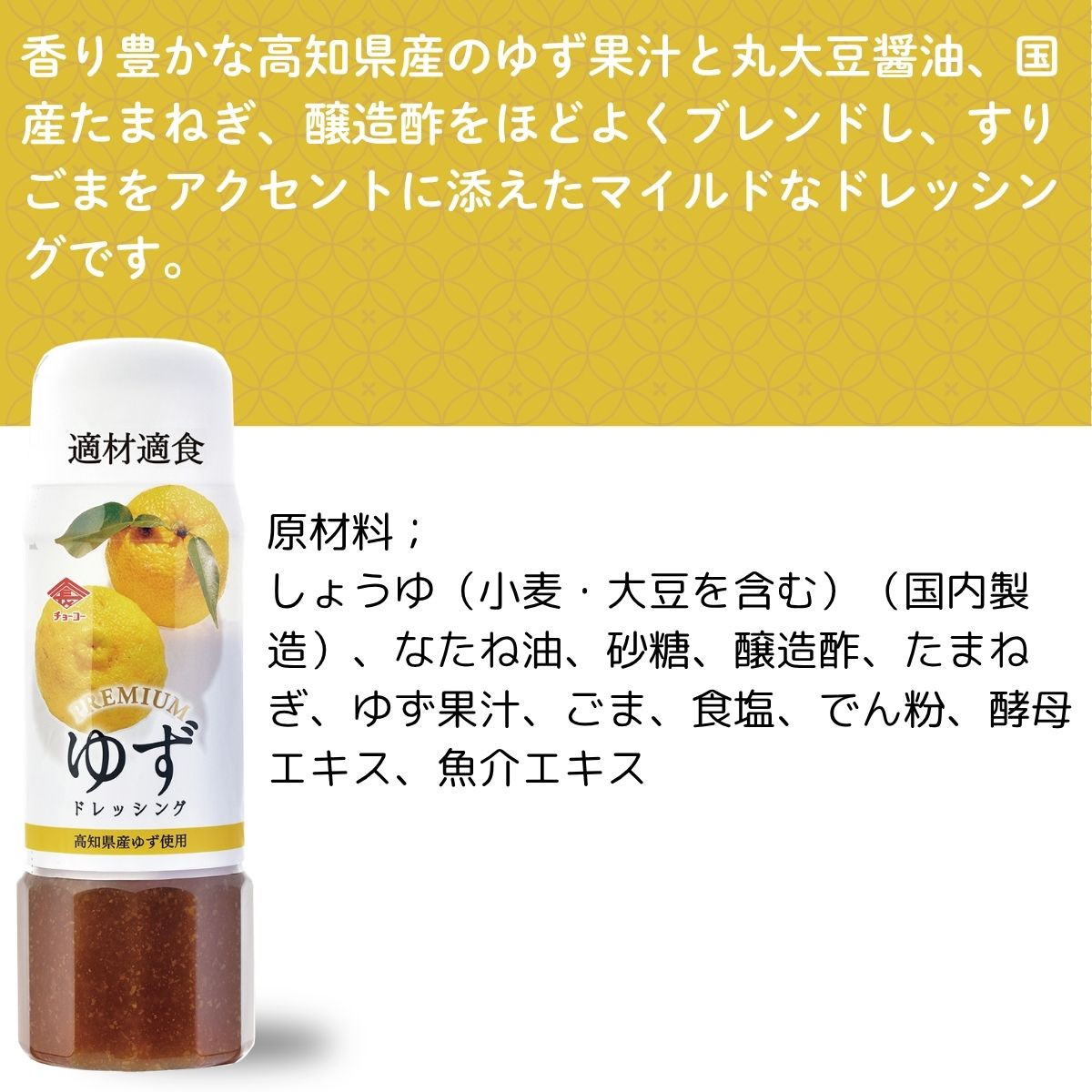 プレミアムドレッシングゆず (200mlPET)