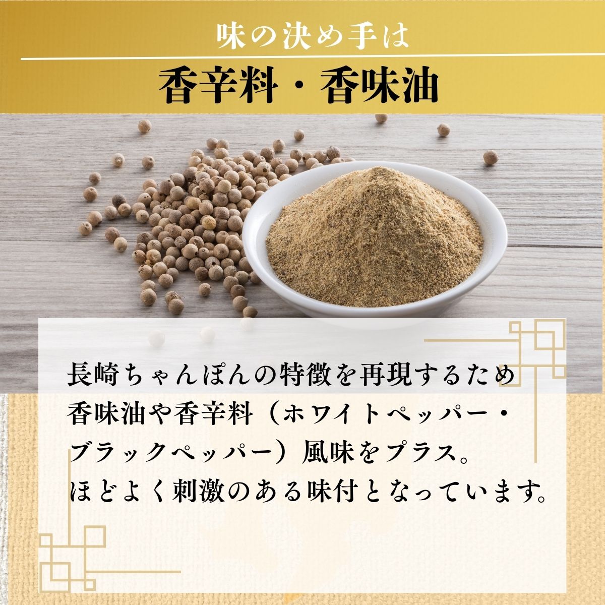 長崎ちゃんぽん鍋つゆ (30ml×4袋入)